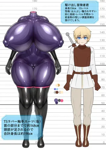 TS rabā sūtsu o kiru yatsu (updated) manga cover