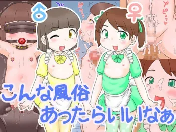 [Izumi Gakuen] Konna Fuuzoku Attara Iinaa manga cover