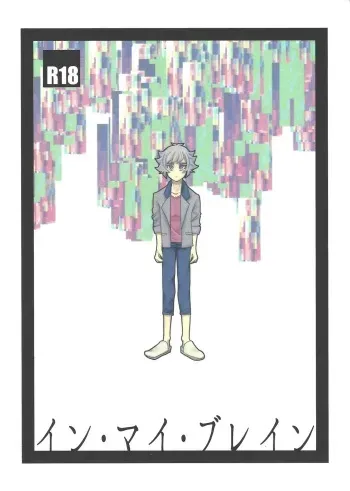(Chou Ore no Turn 2019) [Soratobu Kunsaki Soft (Hasaki Tall.)] In my Brain (Yu-Gi-Oh! VRAINS) manga cover