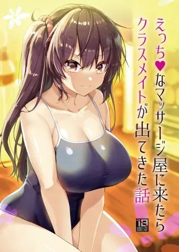 Ecchi na Massage-ya ni Kitara Classmate ga Dete Kita Hanashi | A Story Of Going Out To Get a Massage And The One Who Shows Up Is My Classmate manga cover