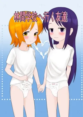 Rinkan Gakkou ni Iku Tomodachi manga cover