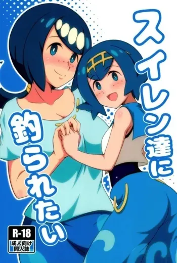Suiren-tachi ni Tsuraretai manga cover