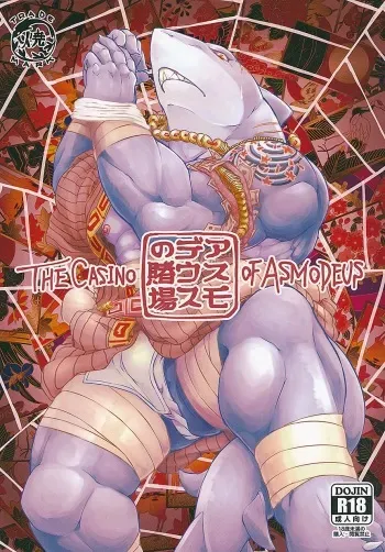 (C88) [Yakisaketeishoku (Xigma)] Asmodeus no Toba manga cover
