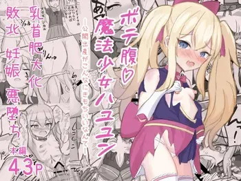 [Fuyuudou (fuyu_)] Botehara MahoShojo Hayuyun - Kokai Shussan ga Konnani ki Mochi i nante - manga cover