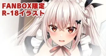 [FANBOX] [R18] Flirting with Etna the Maid - Komori Kuduyu (2022-04-17) manga cover