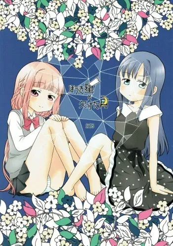 (C93) [pecon (Kino)] Houkiboshi to Kaketa Tsuki | The shooting star and the waning moon (Puella Magi Madoka Magica Side Story: Magia Record) [Spanish] [Kuhaku] manga cover