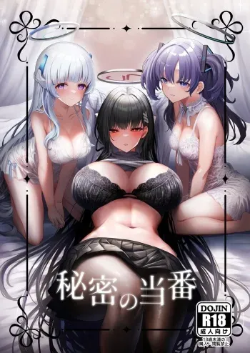 [hanibi land (hanibi)] Himitsu no Touban | 비밀 당번 (Blue Archive) [Digital] [Korean] manga cover