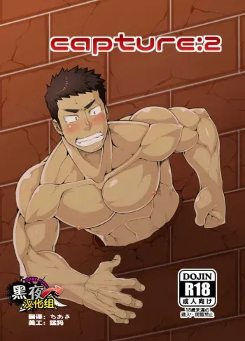 capture:2 manga cover