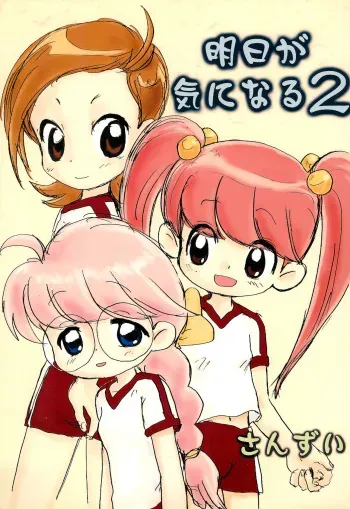 (C58) [Sanketsushuu (Sanzui)] Ashita ga Ki ni naru 2 (Uchuu-jin Tanaka Tarou) manga cover