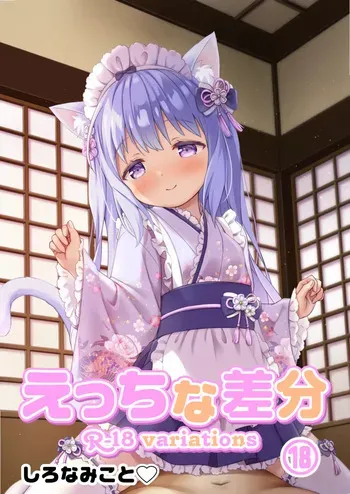 [Shirona mikoto]Wafū meido-fuku de go hōshi nako-chan manga cover