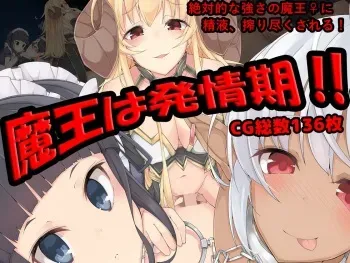 [drain] Maou wa Hatsujouki!! manga cover