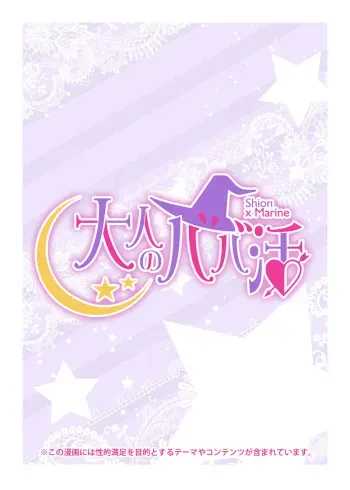 [Mizuryu Kei] Mousou desu... (Houshou Marine, Shion Murasaki) manga cover