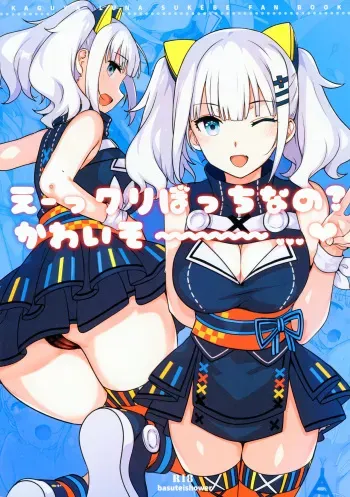 (C93) [Basutei Shower (Katsurai Yoshiaki)] Ee, Chri-bocchi nano? Kawaisou~~~~... (Kaguya Luna) manga cover