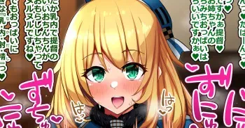 [Hutoshi] Atago [Amaama Paizuri + Nyuunai Shasei] (Kantai Collection -KanColle-) manga cover