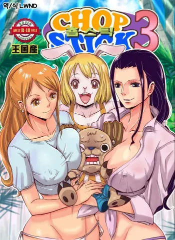 [Oukokusan (Kakutou Oukoku)] CHOP STICK3 (One Piece) [Korean] [Digital] [LWND] manga cover