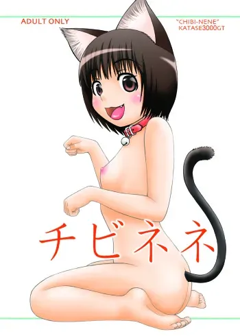 [FAT CATS (Katase 3000 GT)] Chibi Nene [Digital] manga cover