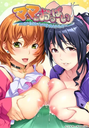 [SILKY'S SAKURA] Mama no Oppai ~Ore no Doutei Milk ga Shiboritorareta Ken~ manga cover