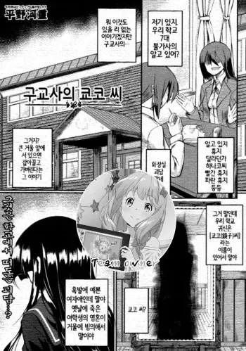 [Hirano Kawajuu] Kyuukousha no Kyouko-san | 구교사의 쿄코 씨 (COMIC Mugen Tensei 2015-05) [Korean] [Team Owner] manga cover