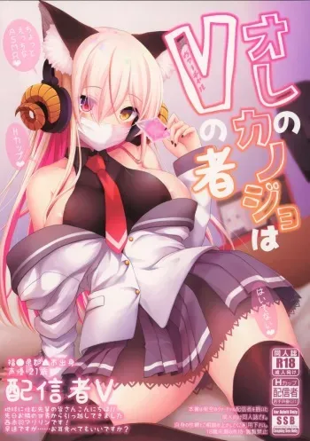 (C96) [SSB (Maririn)] Ore no Kanojo wa Virtual no Mono manga cover