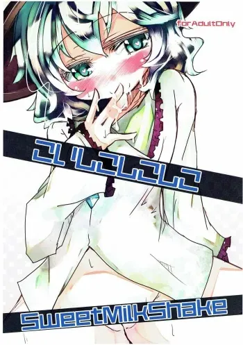 (Kouroumu 8) [Sweet Milk Shake (Tora)] Koishikoshikoshiko (Touhou Project) manga cover