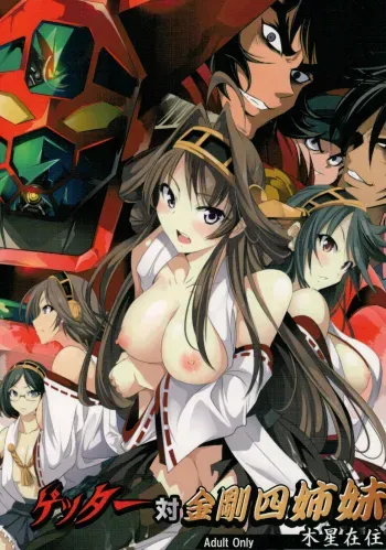 Getter Robo Tai Kongou Yon Shimai | Getter Robo vs The Kongou Four Sisters manga cover