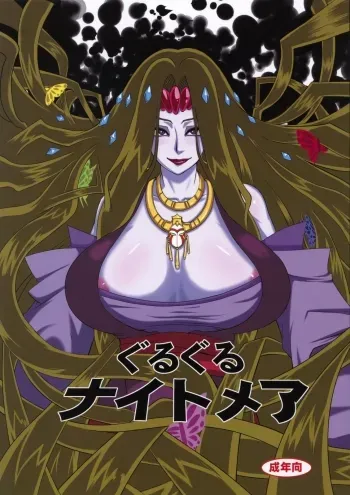 Guru Guru Nightmare manga cover