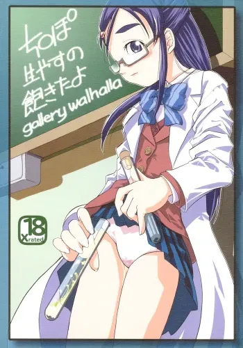 (SC27) [Gallery Walhalla (Kanoe)] Chinpo Hayasu no Akita yo (Futari wa Precure) manga cover