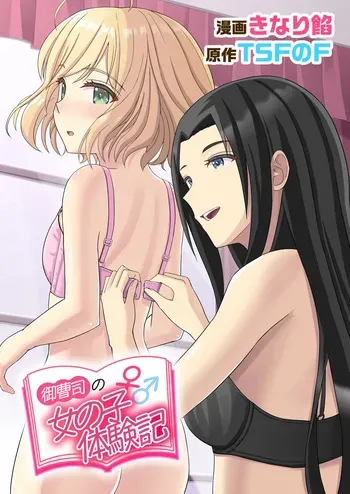 [TSF no F (Kinari An)] Onzoushi no Onnanoko Taikenki manga cover