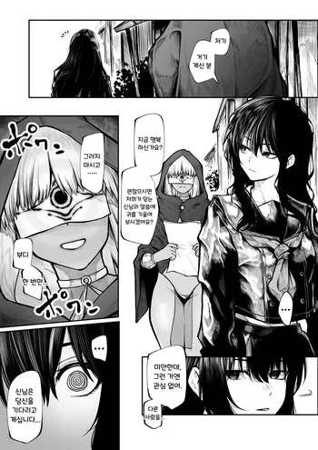 [Jury] 퇴마사는 이상한 교리 따위에 지지 않아 manga cover