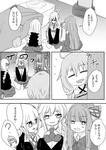 [Hanput] Yukari-san Manga (VOICEROID) manga cover