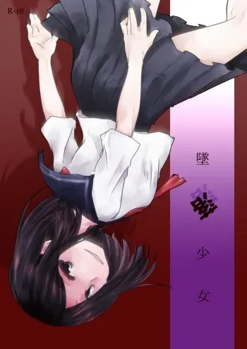 [Zenmai-shiki Kouchuusen (Fukami Otoha)] Tsuiraku Shoujo [Digital] manga cover