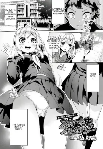 Skirt no Naka wa Fantasy - Fantasy in the skirt manga cover