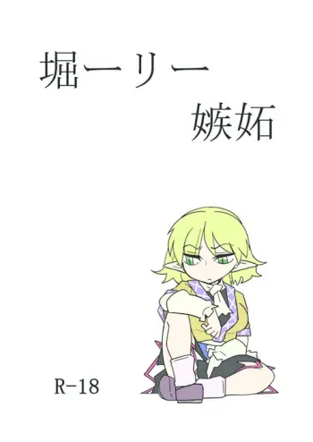 [Beniiro Kaitenkikou (Seki)] preview comic (Touhou Project) [sample] manga cover