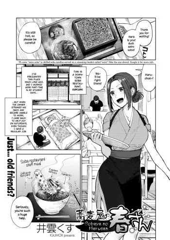 [Igumox] Sobaya no Haru-san | The Soba Restaurant's Haru-san (COMIC HOTMILK 2019-03) [English] {NecroManCr} [Digital] manga cover