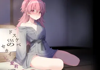 [Hakuya Part2 (Tenrai X)] Dosukebe no Sekai Ver Airi (Project Sekai) [Digital] manga cover