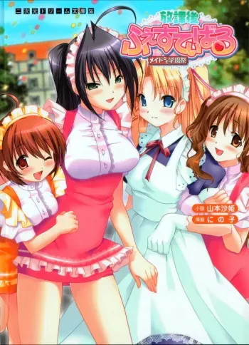[Yamamoto Saki × Ninoko] Houkago Festival Maid de Gakuensai manga cover