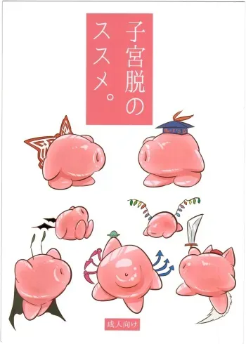 (Shuuki Reitaisai 2) [Alikui V Line (Ooooalikui)] Shikyuudatsu no Susume. (Touhou Project) manga cover