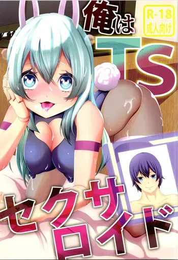 [KE_I_ARIM (Aikawa Monako)] Ore wa TS Sex Android manga cover