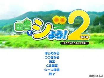 [CLIC CLAC] Inaka de Shiyou! 2 Hakata Hen ~Boku to Imouto-tachi no Hanayome Shugyou~ manga cover