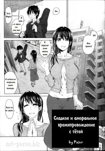 [Dagashi] Hirusagari no Kanojo | Сладкое и аморальное времяпровождение с тетей (Junketsu no Owaru Hibi...) [Russian] [Paint] manga cover