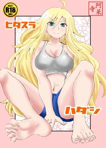 [Shivharu] Barefoot Earnestly manga cover
