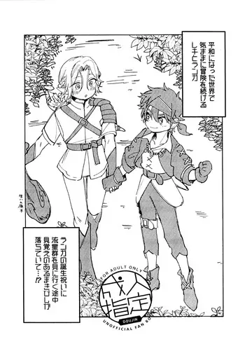 [路地畑トマト (Sasaki)] Lanreki Shinkan (SK8 The Infinity) manga cover