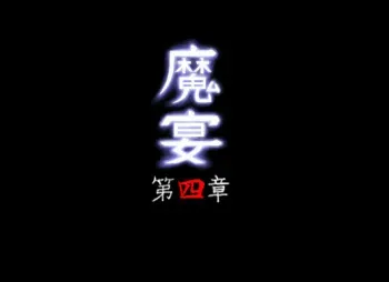 [Kurogantetu (S.Y.R)] Maen Daiyonshou manga cover