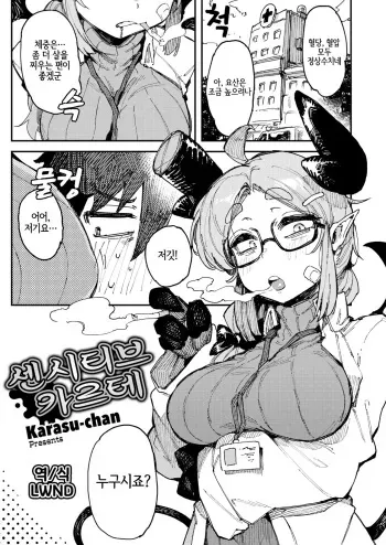[Karasu Chan] Sensitive Karte | 센시티브 카르테 (Weekly Kairakuten 2021-10) [Korean] [LWND] manga cover