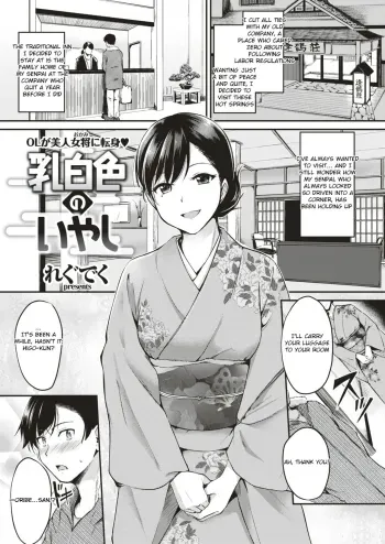 Nyuuhakushoku no Iyashi | Milky-White Colored Healing manga cover