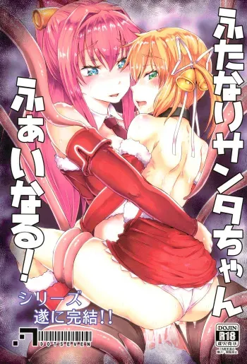 (C93) [.7 (DAWY)] Futanari Santa-chan Final! manga cover