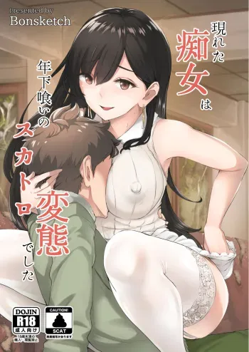 (C97) [Bonsketch (Bonske)] Arawareta Chijo wa Toshishita Kui no Scatolo Hentai deshita [Spanish] [STMO] manga cover