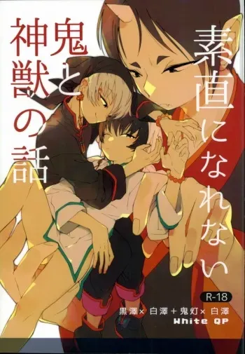 (SUPER24) [whiteQP (Shiro Munako)] Sunao ni Narenai Oni to Shinjuu no Hanashi (Hoozuki no Reitetsu) manga cover