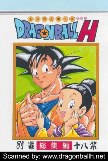 DRAGONBALL H Bessatsu Soushuuhen manga cover