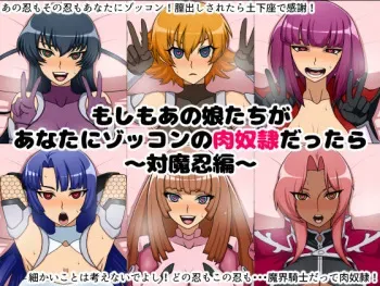 [Nitch Industry (Nicchi Sangyou)] Moshimo Anoko-tachi ga Anata ni Zokkon no Nikudorei dattara ~Taimanin Hen~ (Taimanin Asagi) manga cover